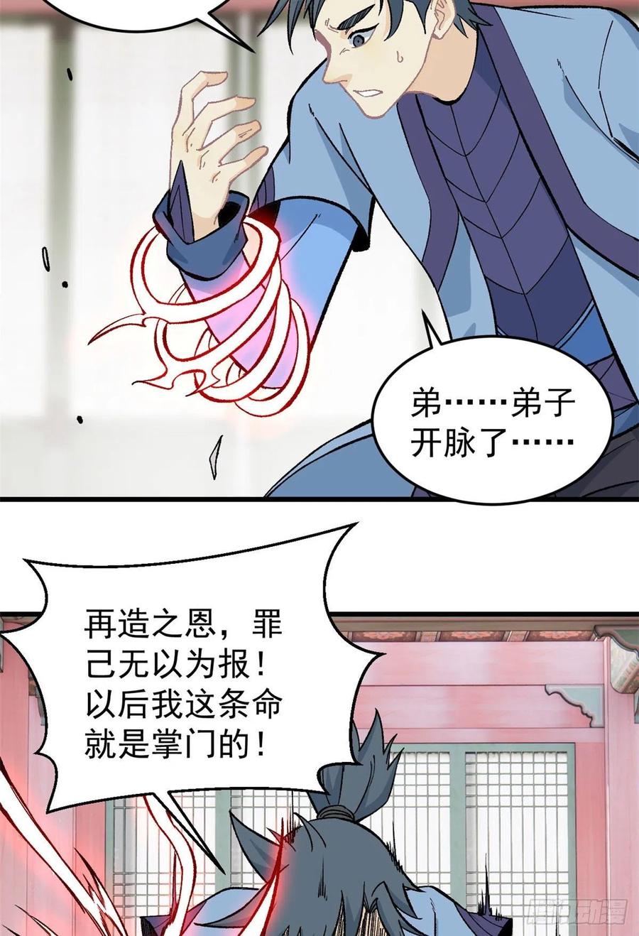《万古最强宗》61 重回强者，指日可待 第12页