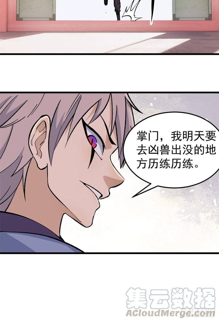 《万古最强宗》61 重回强者，指日可待 第25页
