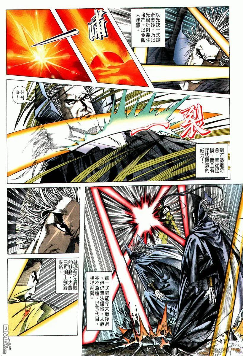 《霸刀》第64卷 第8页