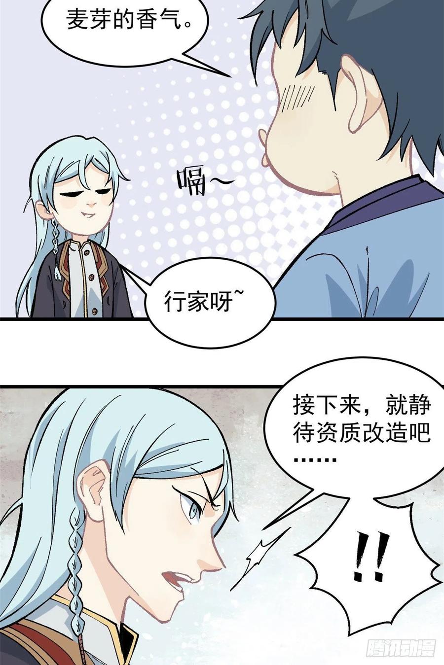 《万古最强宗》61 重回强者，指日可待 第4页