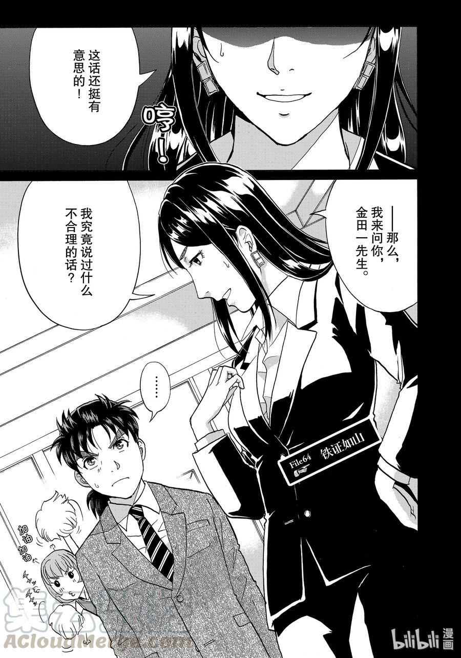 金田一37岁事件簿 - 64 铁证如山 - 第1张图