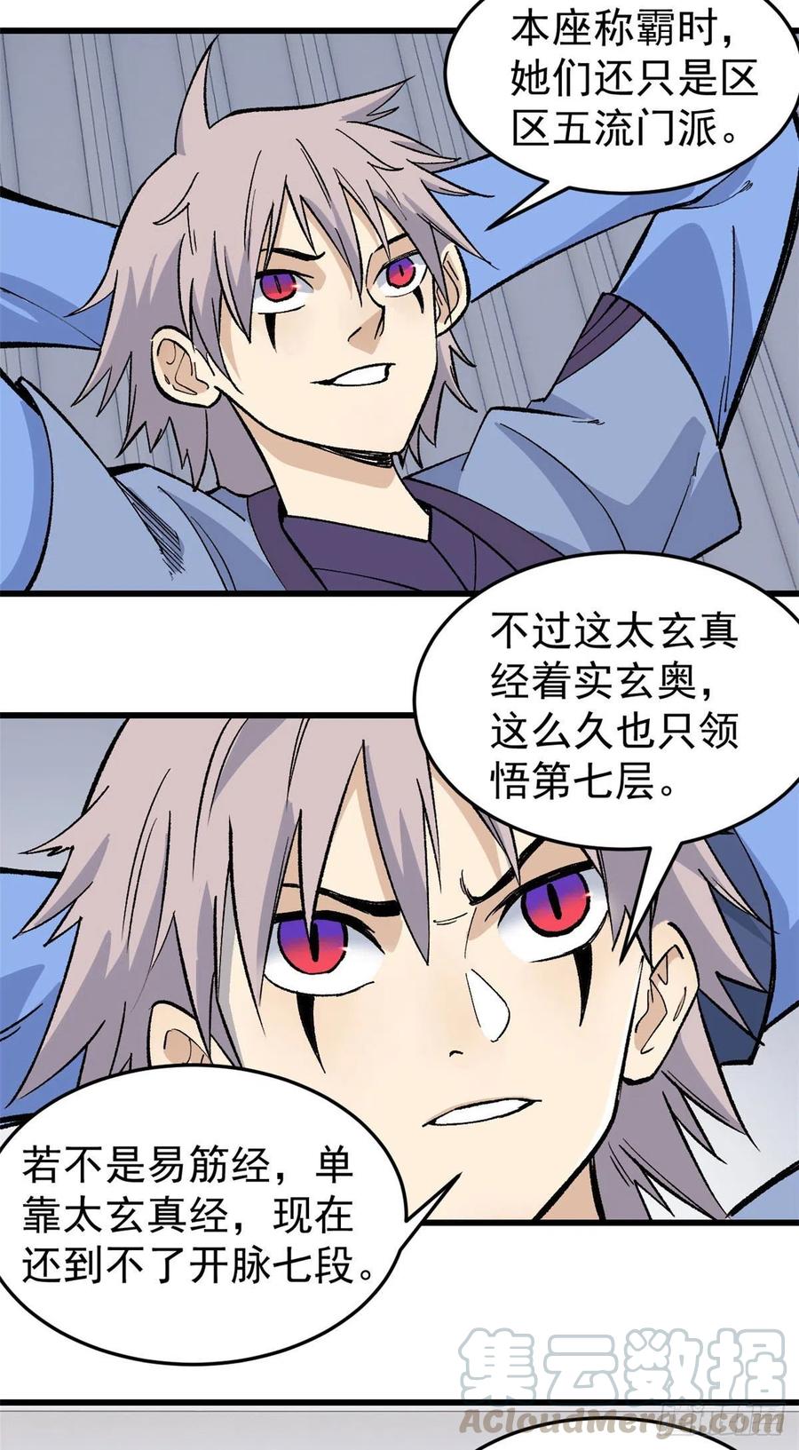《万古最强宗》61 重回强者，指日可待 第23页