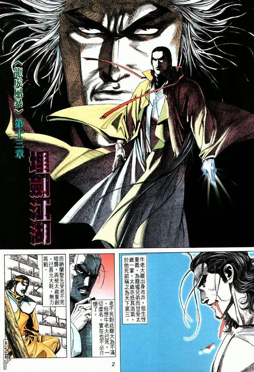 《霸刀》第64卷 第2页