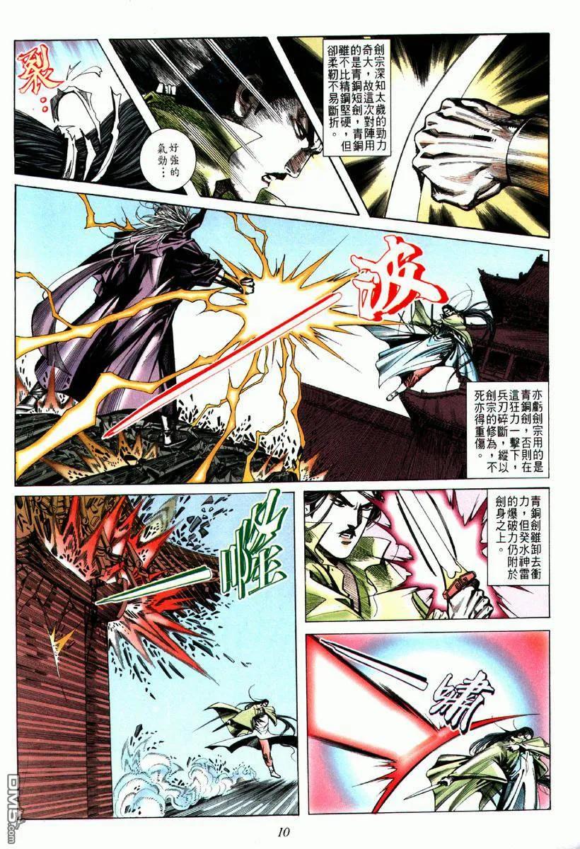 《霸刀》第64卷 第10页