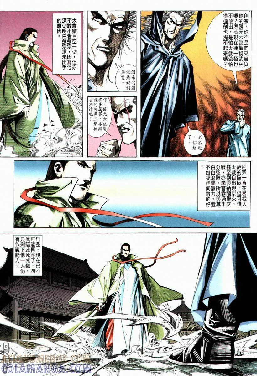 《霸刀》第64卷 第3页