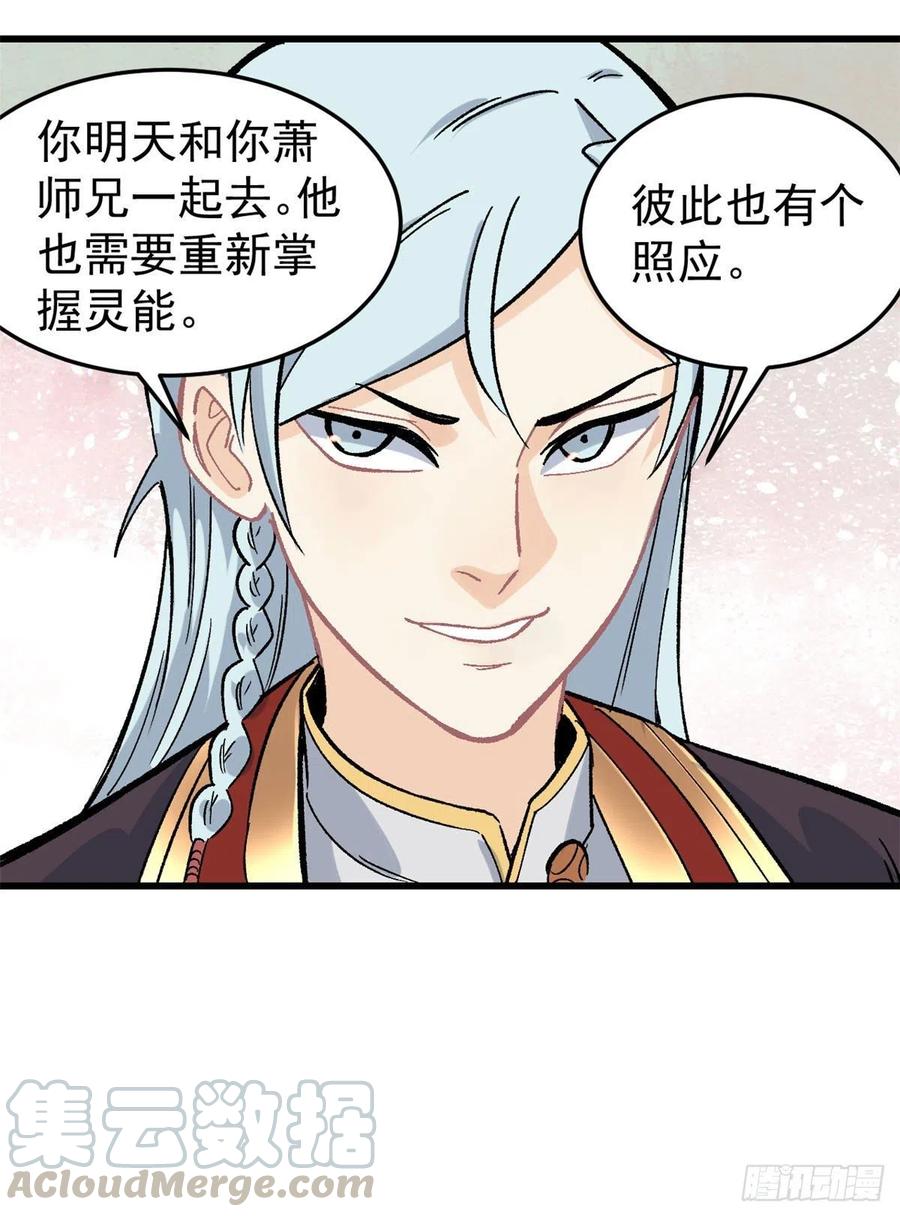 《万古最强宗》61 重回强者，指日可待 第27页