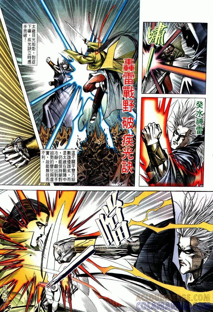 《霸刀》第64卷 第9页