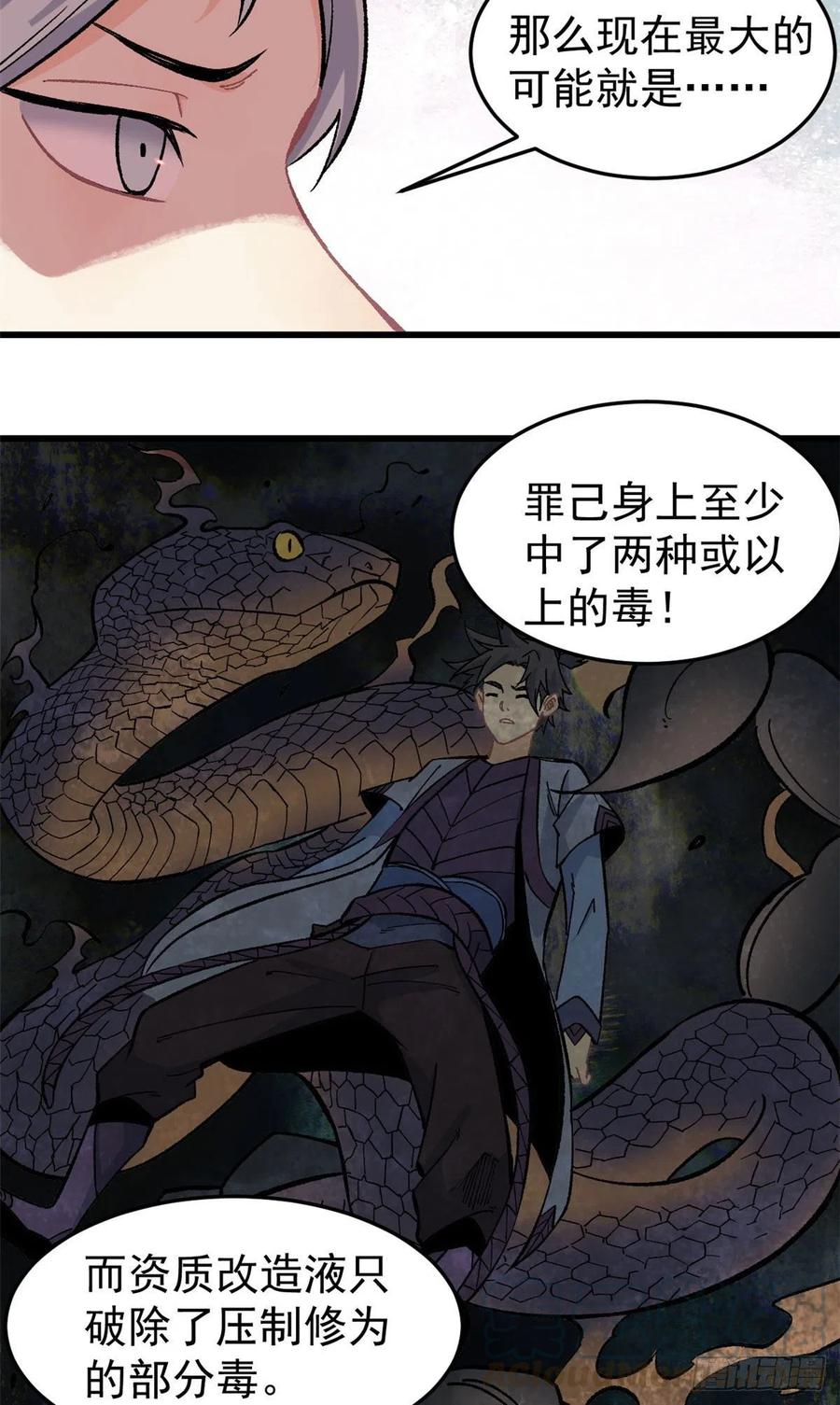 《万古最强宗》61 重回强者，指日可待 第19页