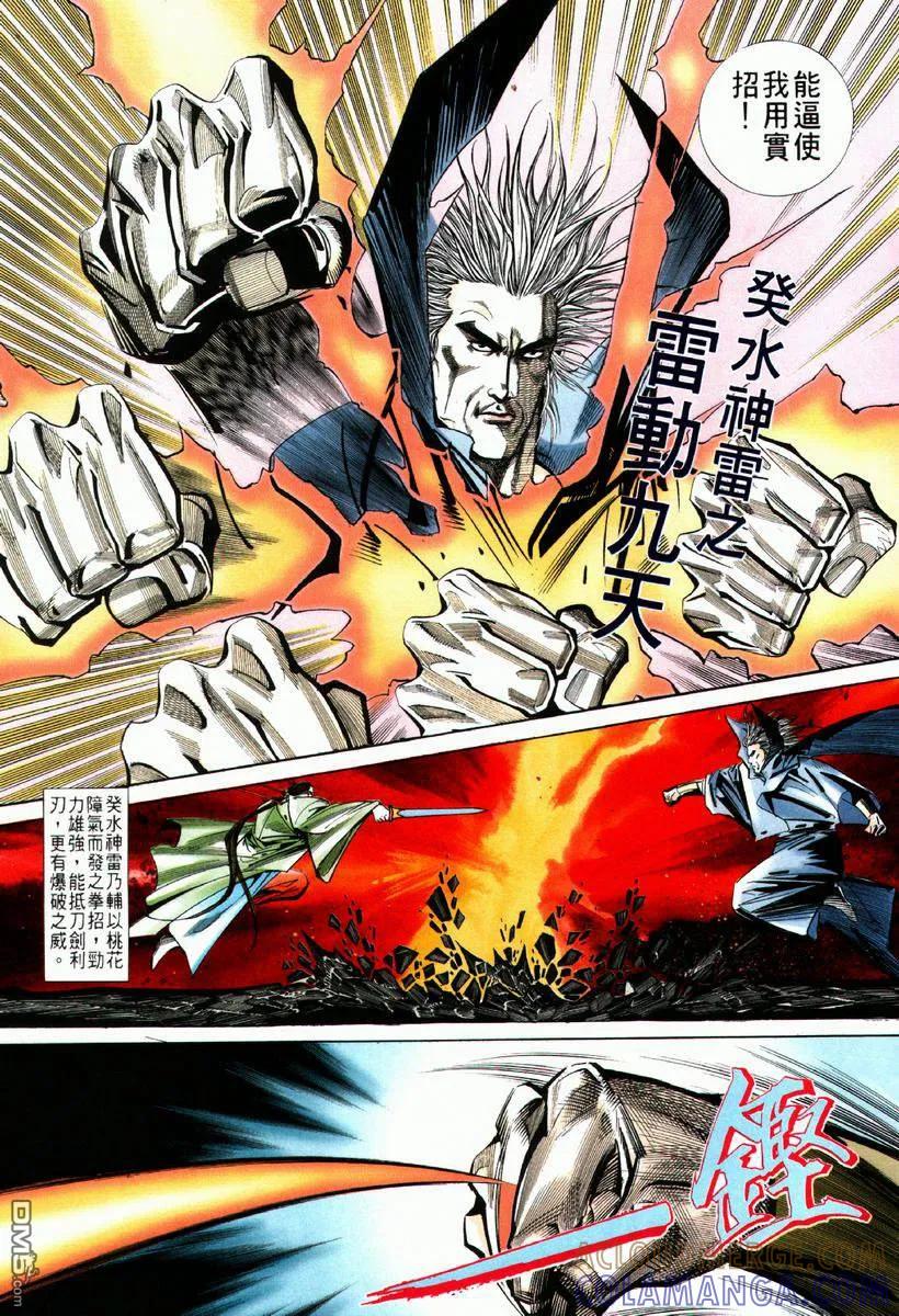 《霸刀》第64卷 第5页