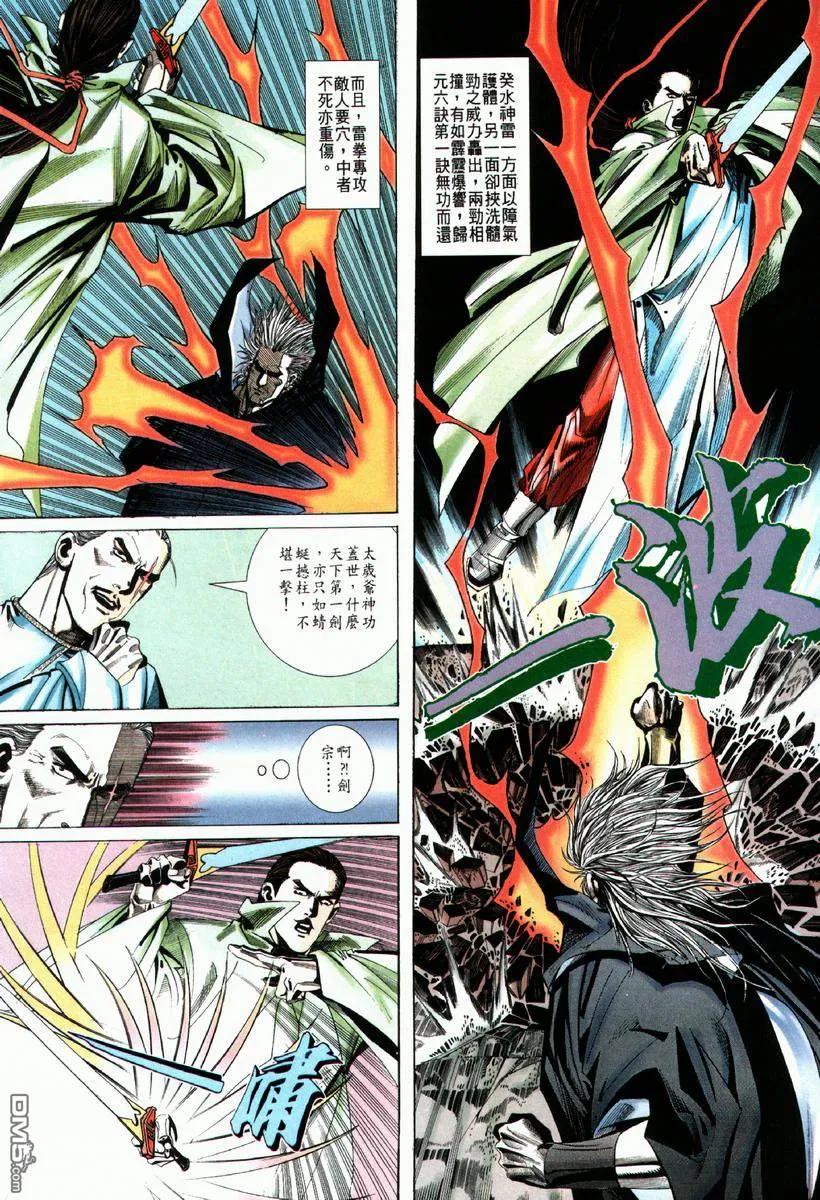 《霸刀》第64卷 第6页