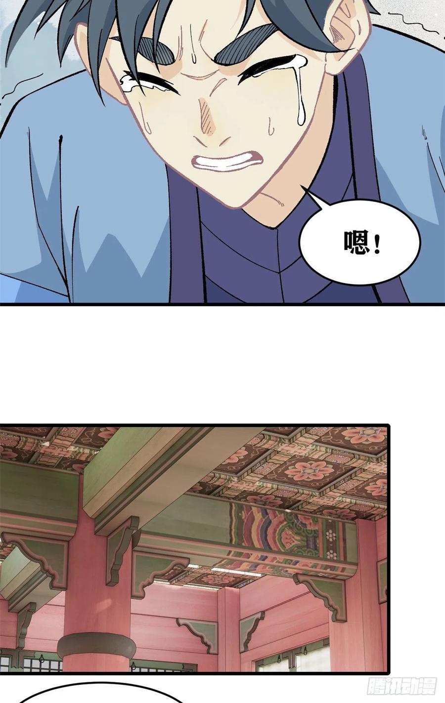 《万古最强宗》61 重回强者，指日可待 第16页