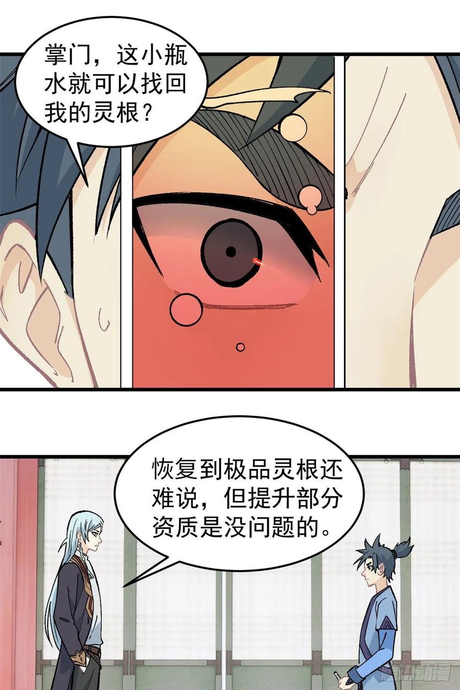 《万古最强宗》61 重回强者，指日可待 第2页