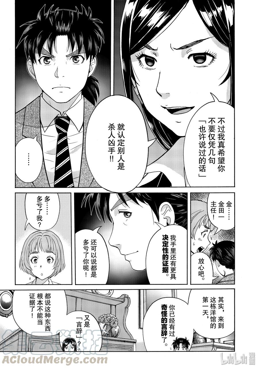 金田一37岁事件簿 - 64 铁证如山 - 第7张图