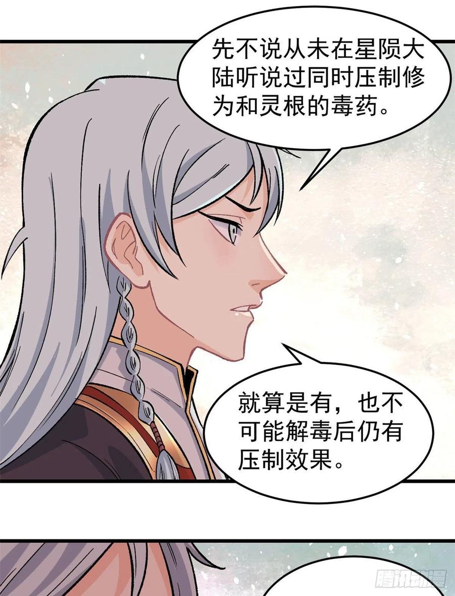 《万古最强宗》61 重回强者，指日可待 第18页