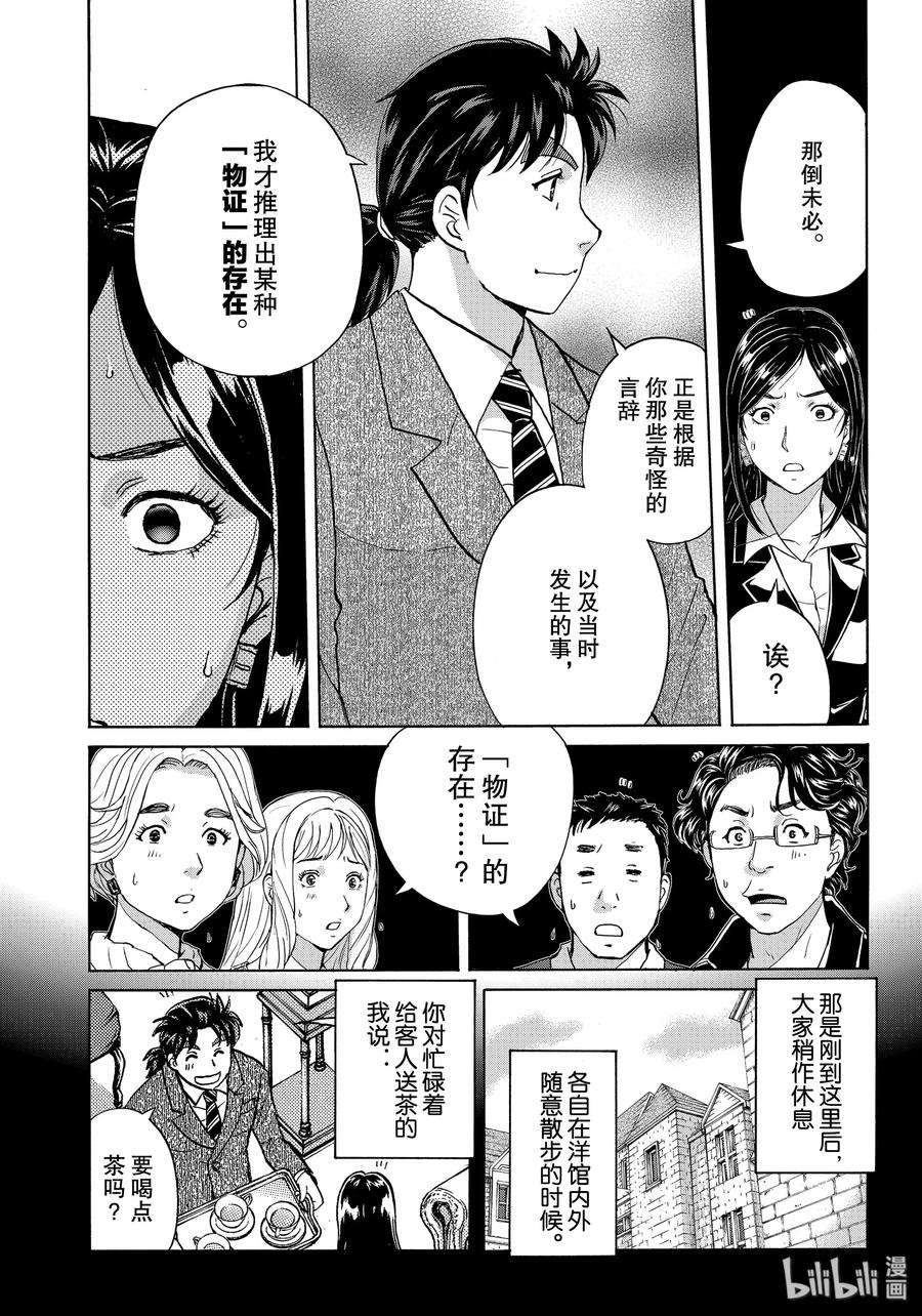 金田一37岁事件簿 - 64 铁证如山 - 第8张图