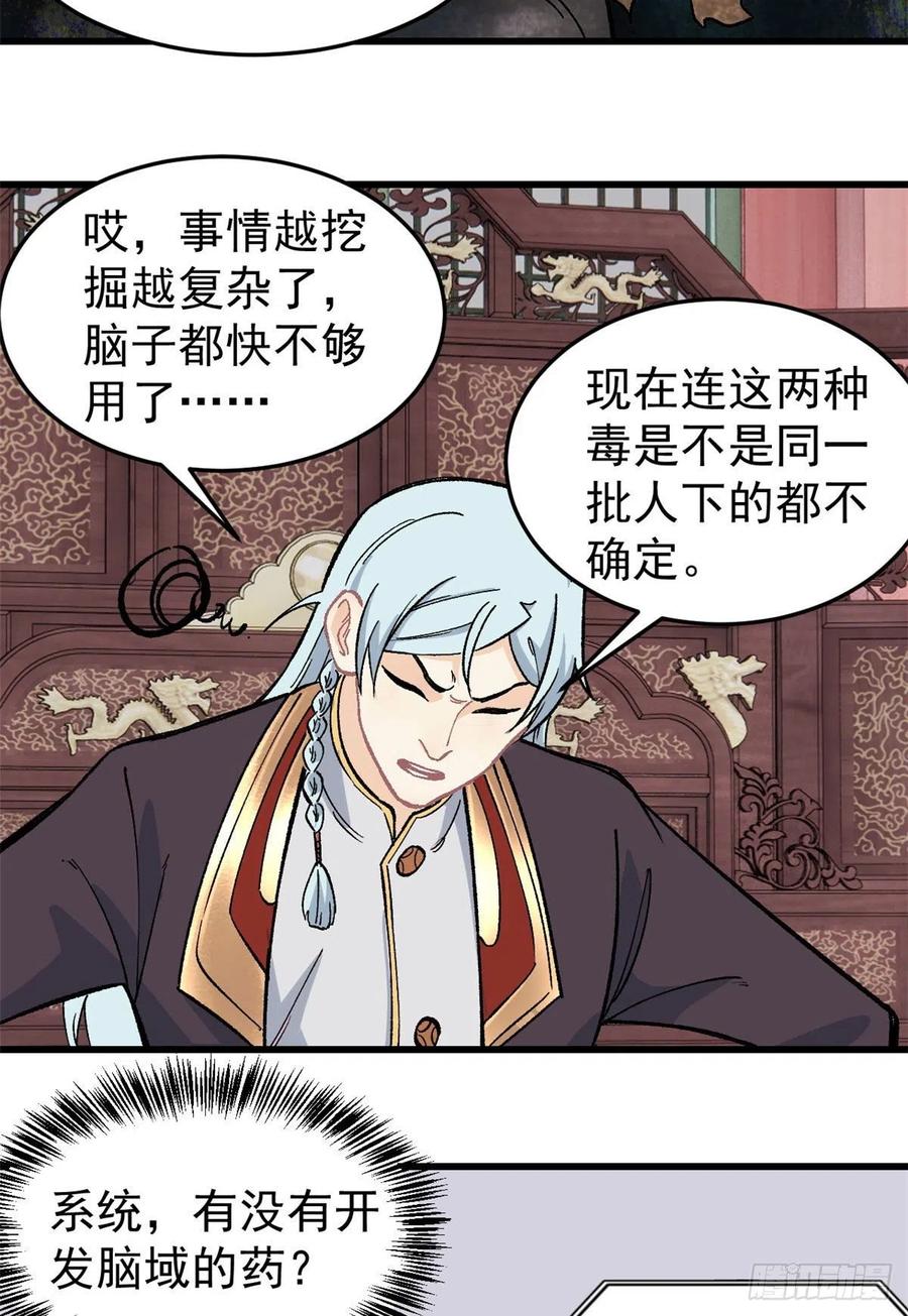 《万古最强宗》61 重回强者，指日可待 第20页