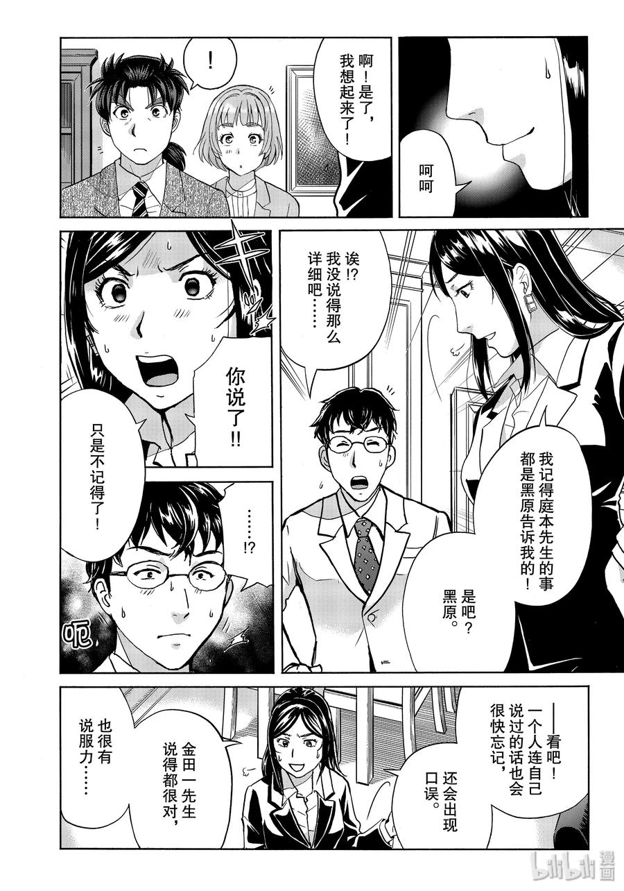金田一37岁事件簿 - 64 铁证如山 - 第6张图
