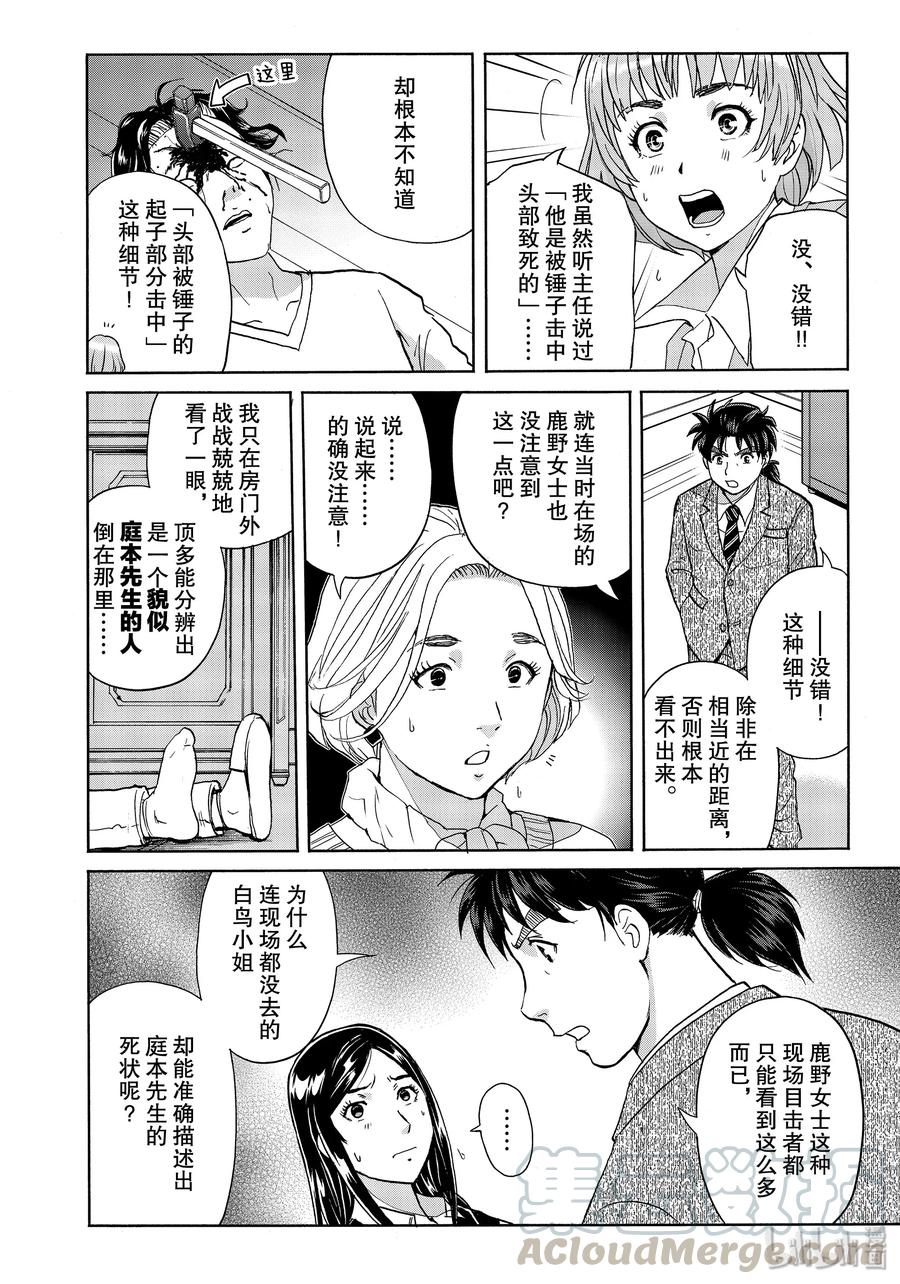 金田一37岁事件簿 - 64 铁证如山 - 第4张图