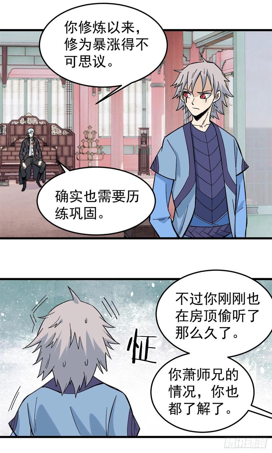 《万古最强宗》61 重回强者，指日可待 第26页