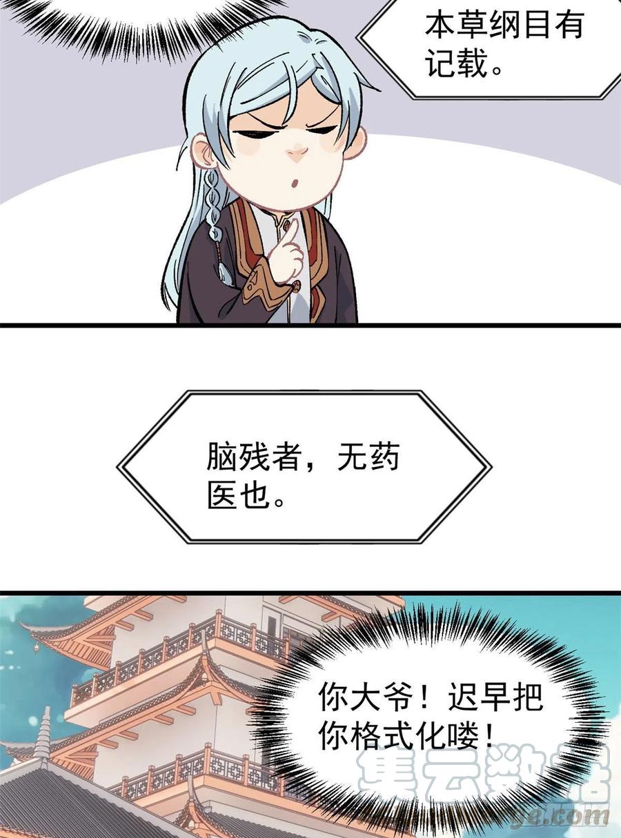 《万古最强宗》61 重回强者，指日可待 第21页