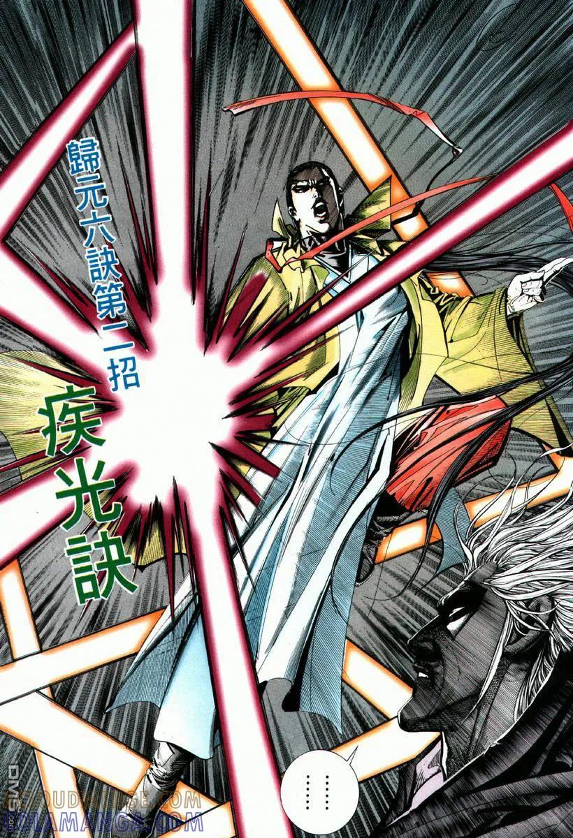 《霸刀》第64卷 第7页