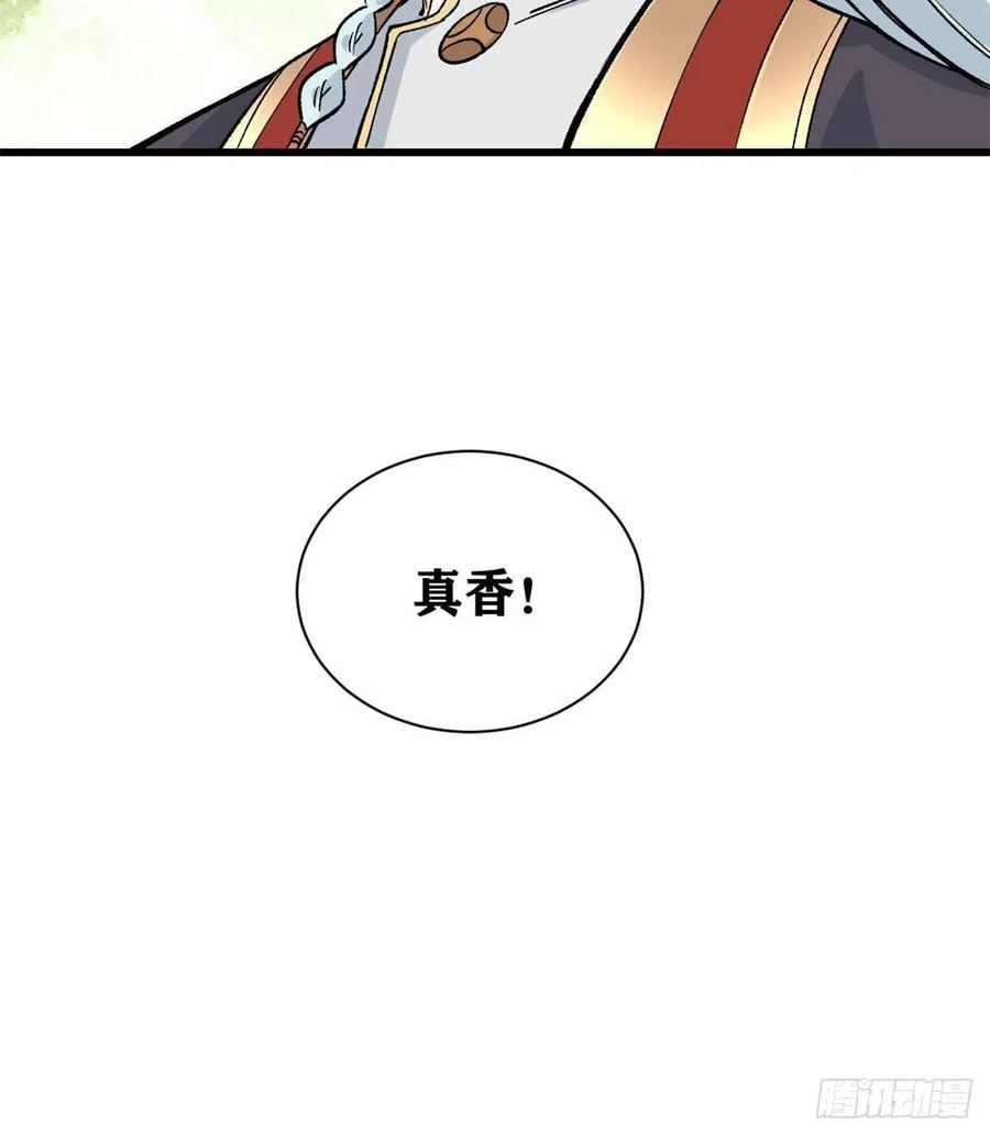 《万古最强宗》62 魏老 第33页