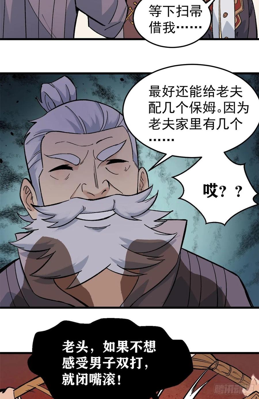 《万古最强宗》62 魏老 第16页