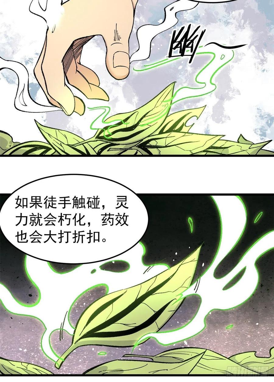 《万古最强宗》62 魏老 第25页