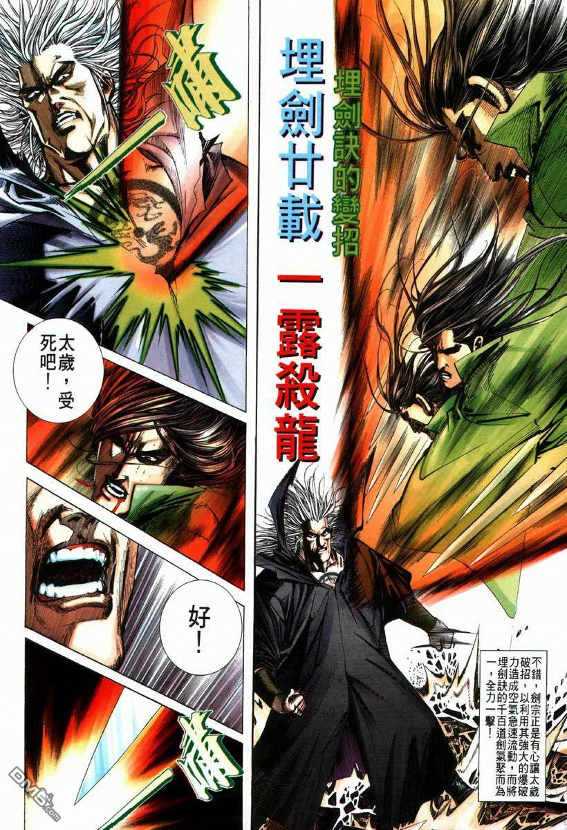 《霸刀》第65卷 第14页