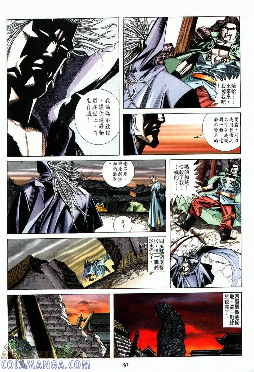 《霸刀》第65卷 第19页