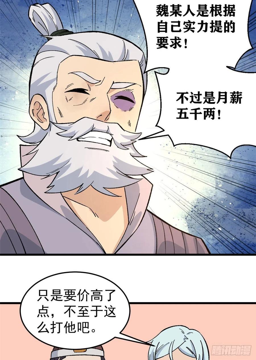 《万古最强宗》62 魏老 第14页