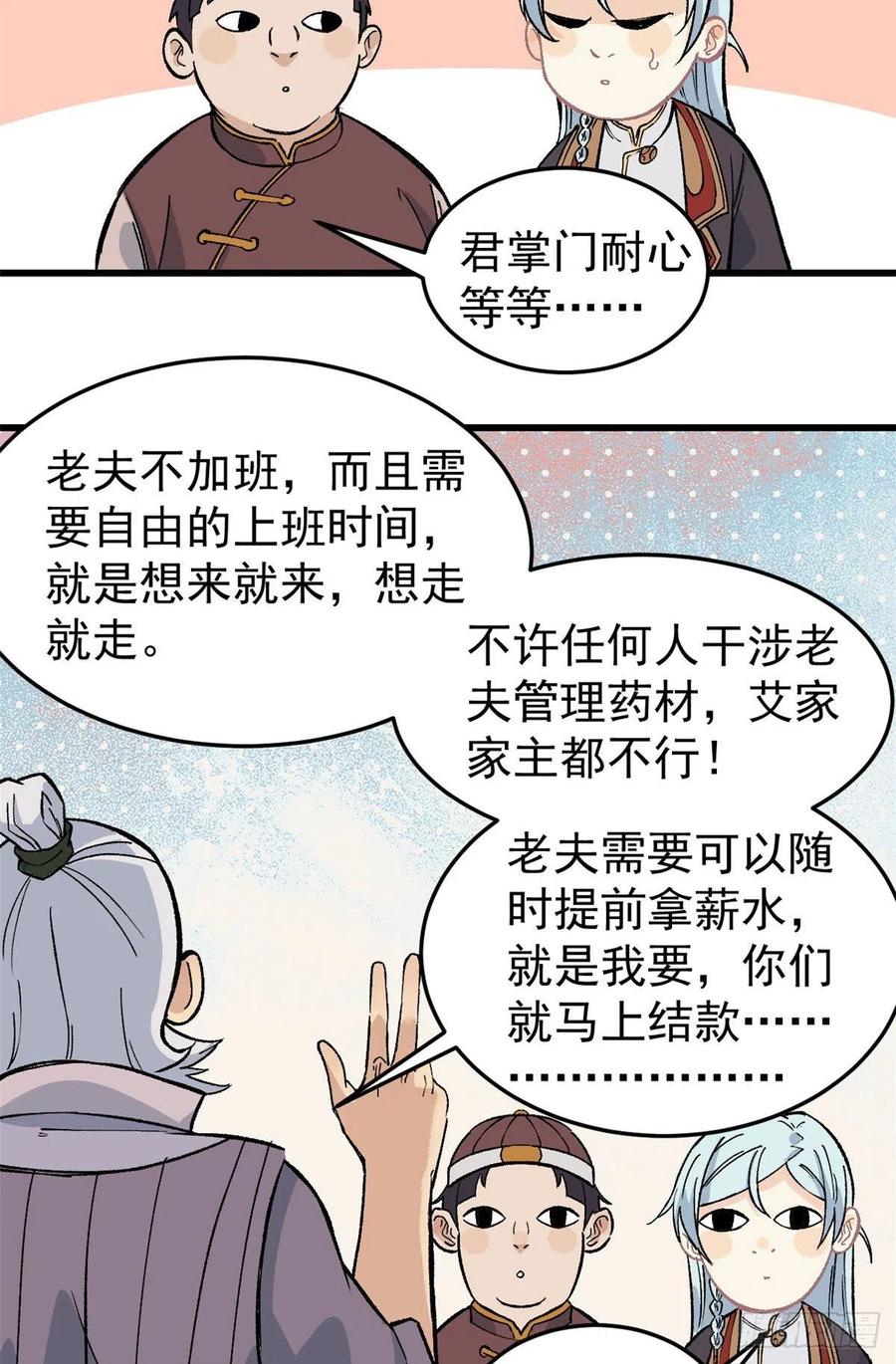 《万古最强宗》62 魏老 第15页