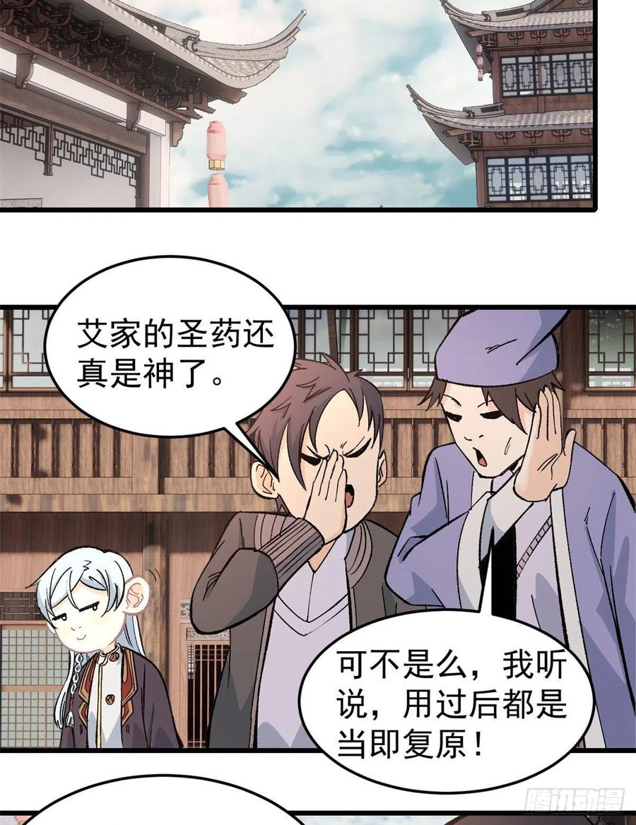 《万古最强宗》62 魏老 第5页
