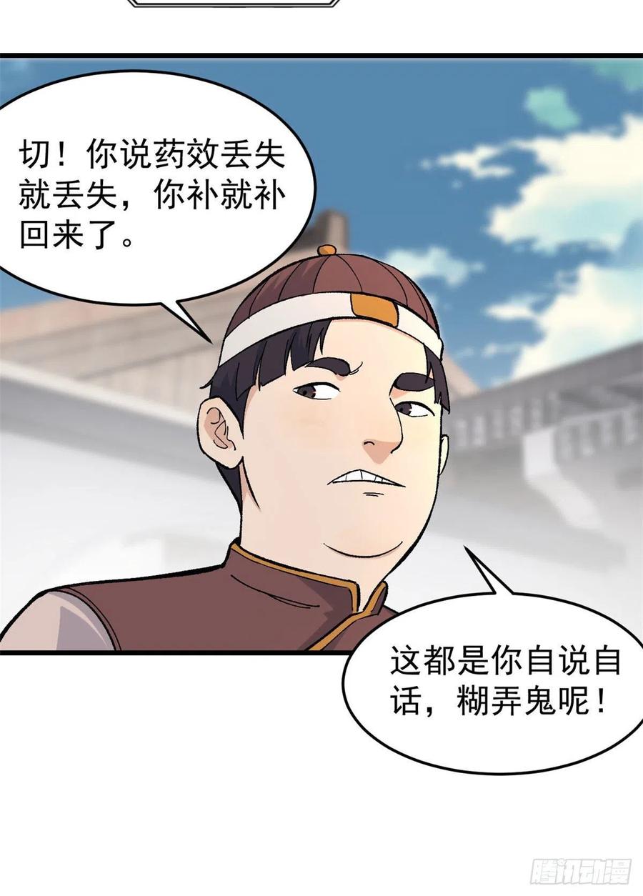 《万古最强宗》62 魏老 第28页