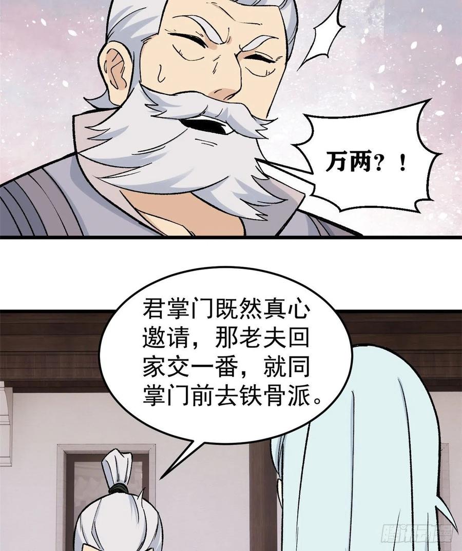 《万古最强宗》62 魏老 第30页