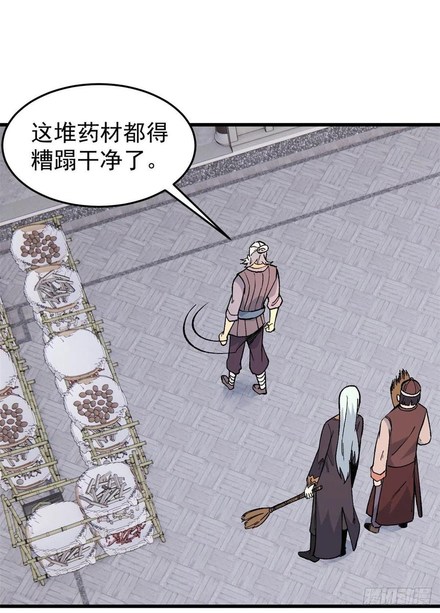 《万古最强宗》62 魏老 第20页