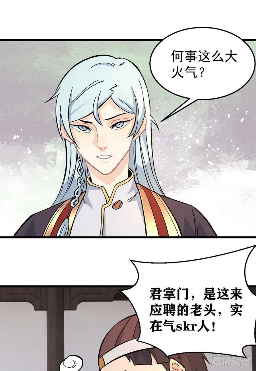《万古最强宗》62 魏老 第11页