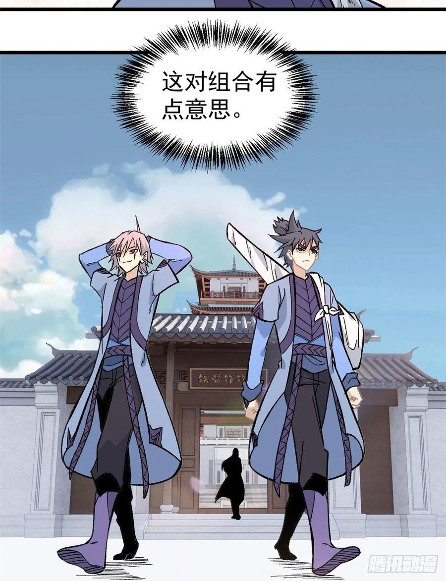 《万古最强宗》62 魏老 第3页