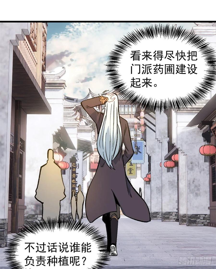 《万古最强宗》62 魏老 第8页