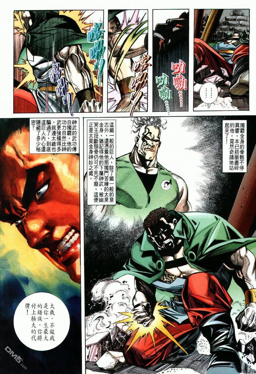 《霸刀》第65卷 第20页
