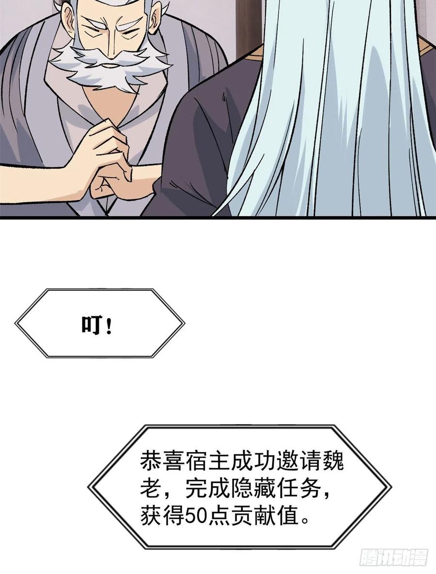 《万古最强宗》62 魏老 第31页