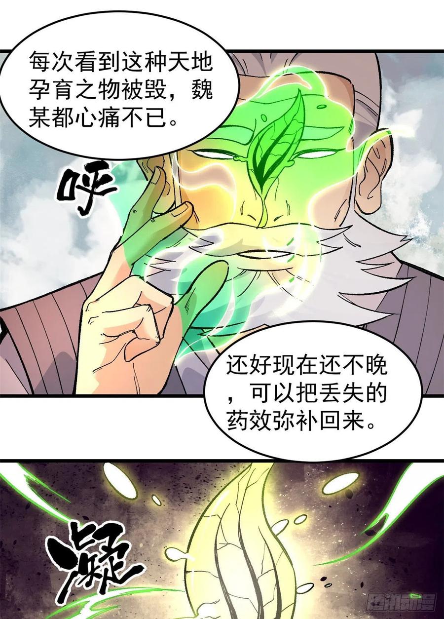 《万古最强宗》62 魏老 第26页