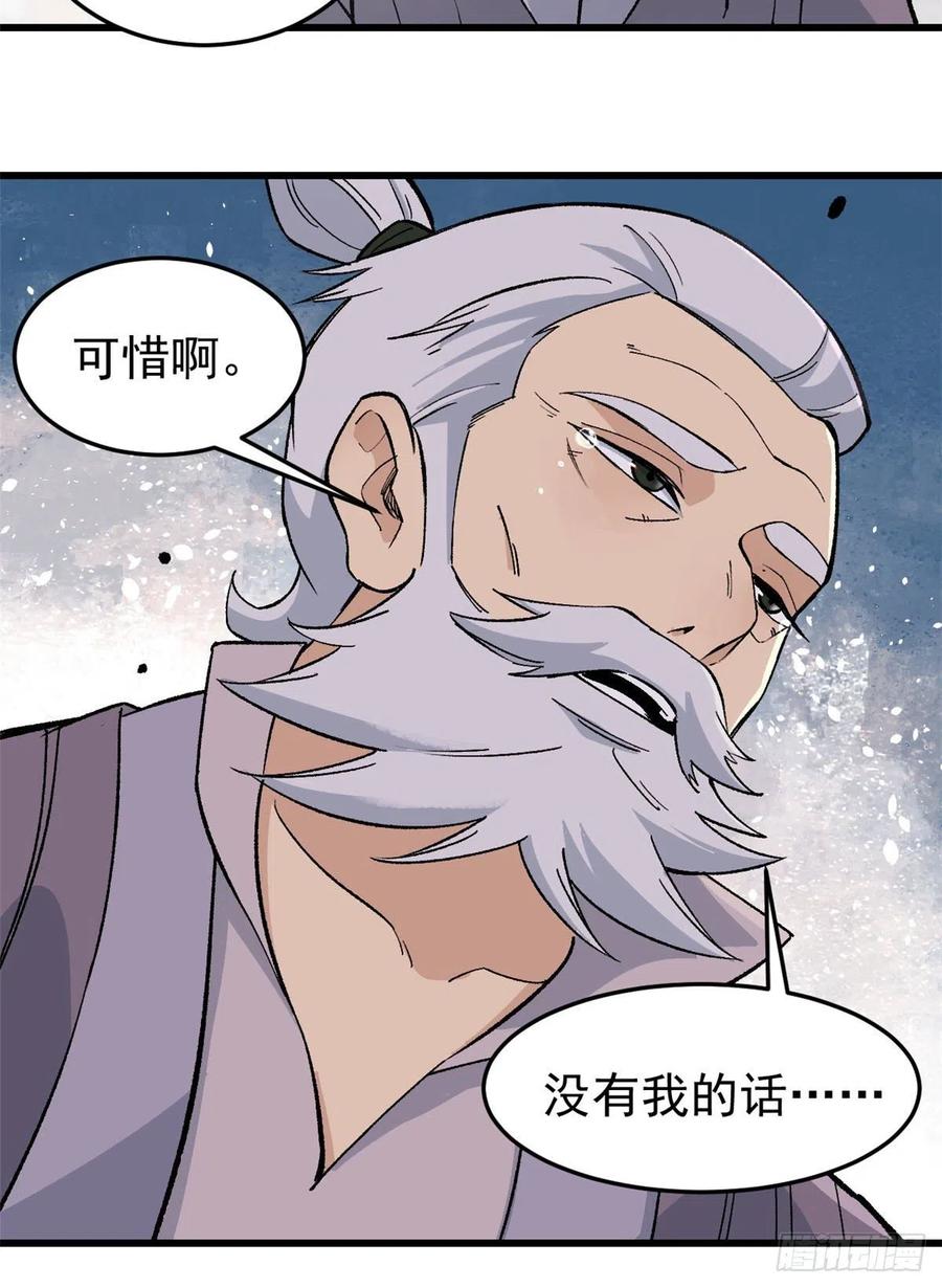 《万古最强宗》62 魏老 第19页