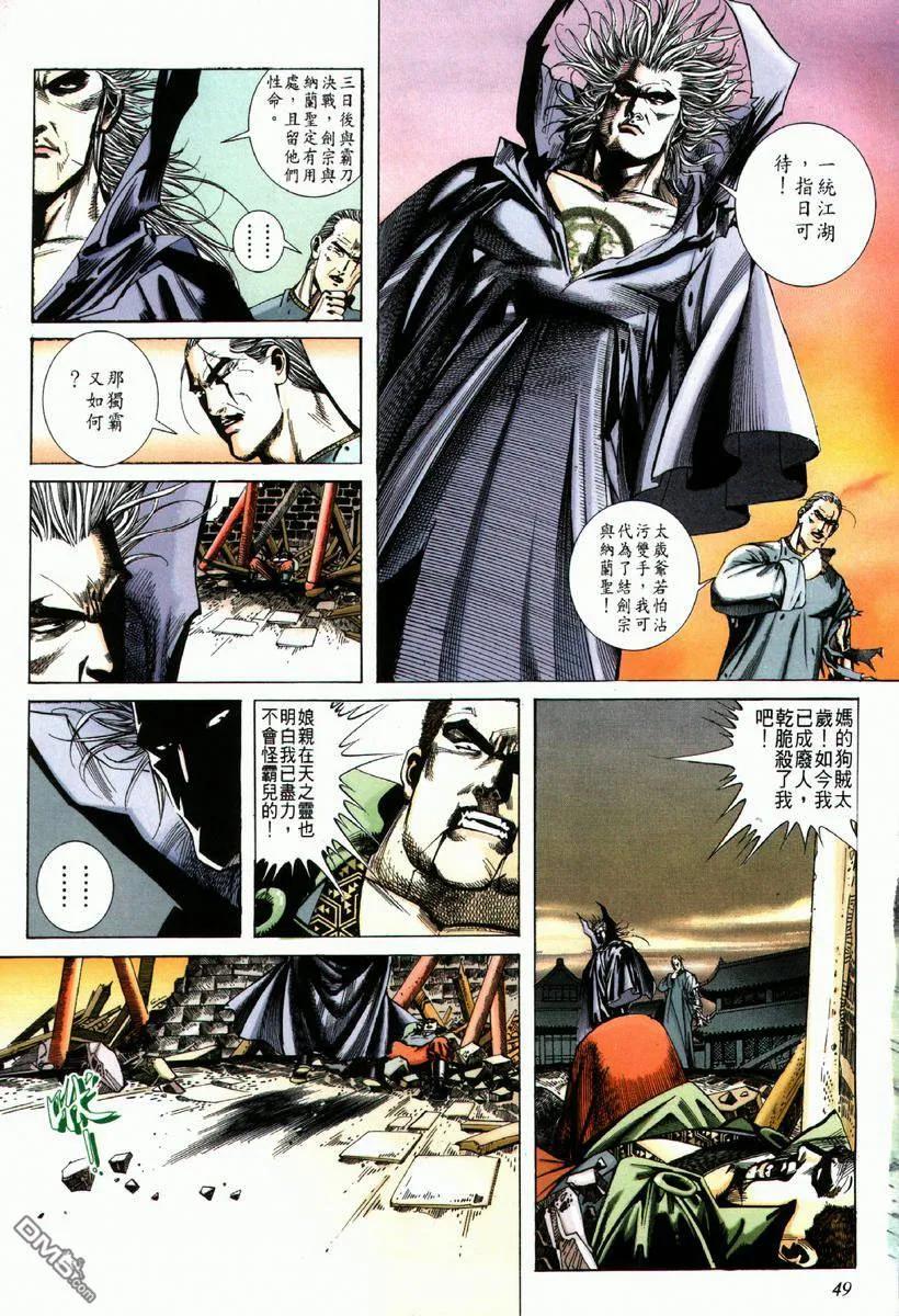 《霸刀》第65卷 第18页