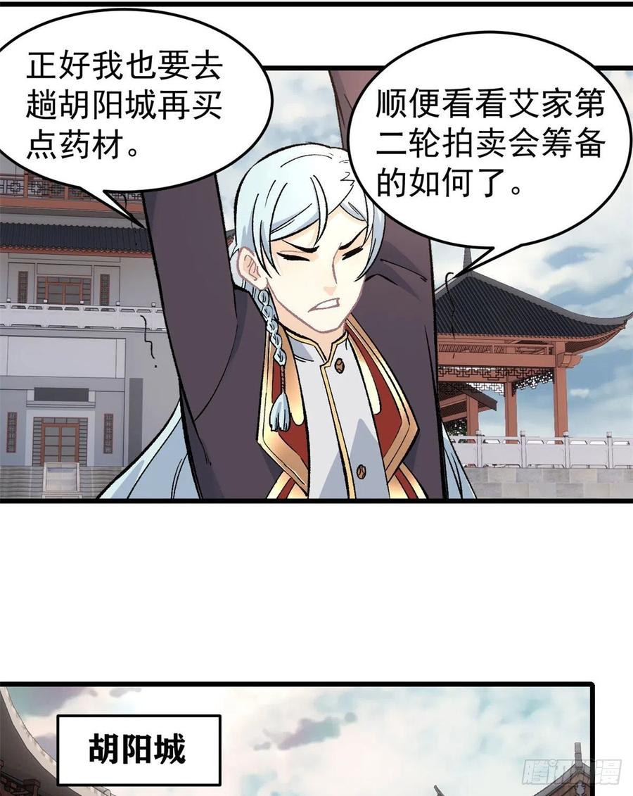 《万古最强宗》62 魏老 第4页