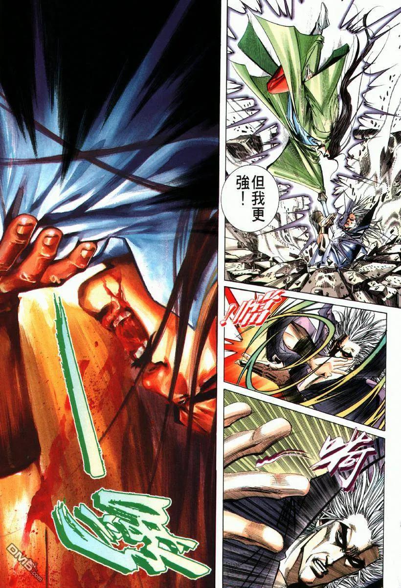 《霸刀》第65卷 第16页