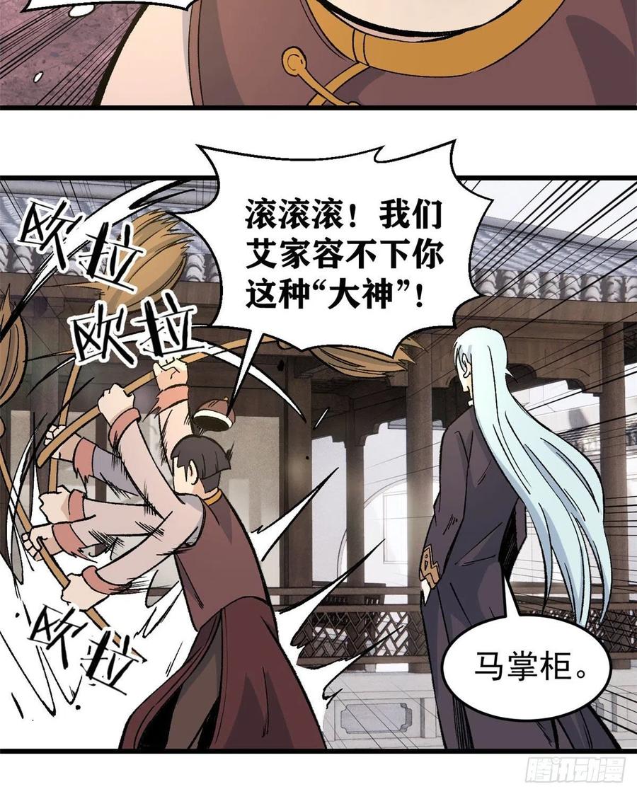 《万古最强宗》62 魏老 第10页
