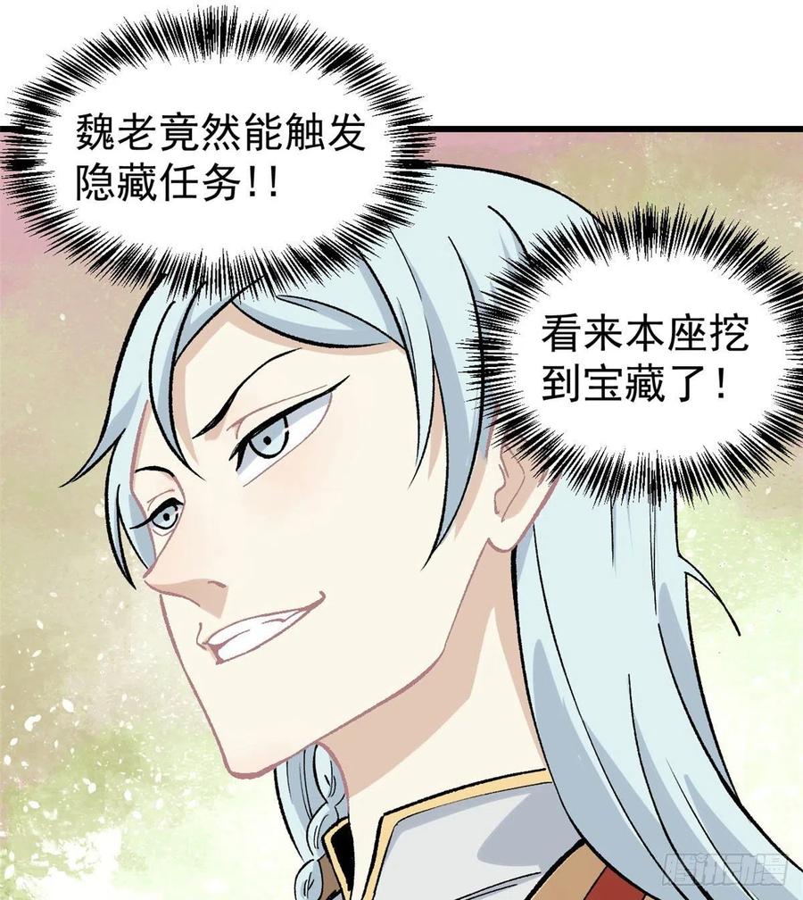 《万古最强宗》62 魏老 第32页