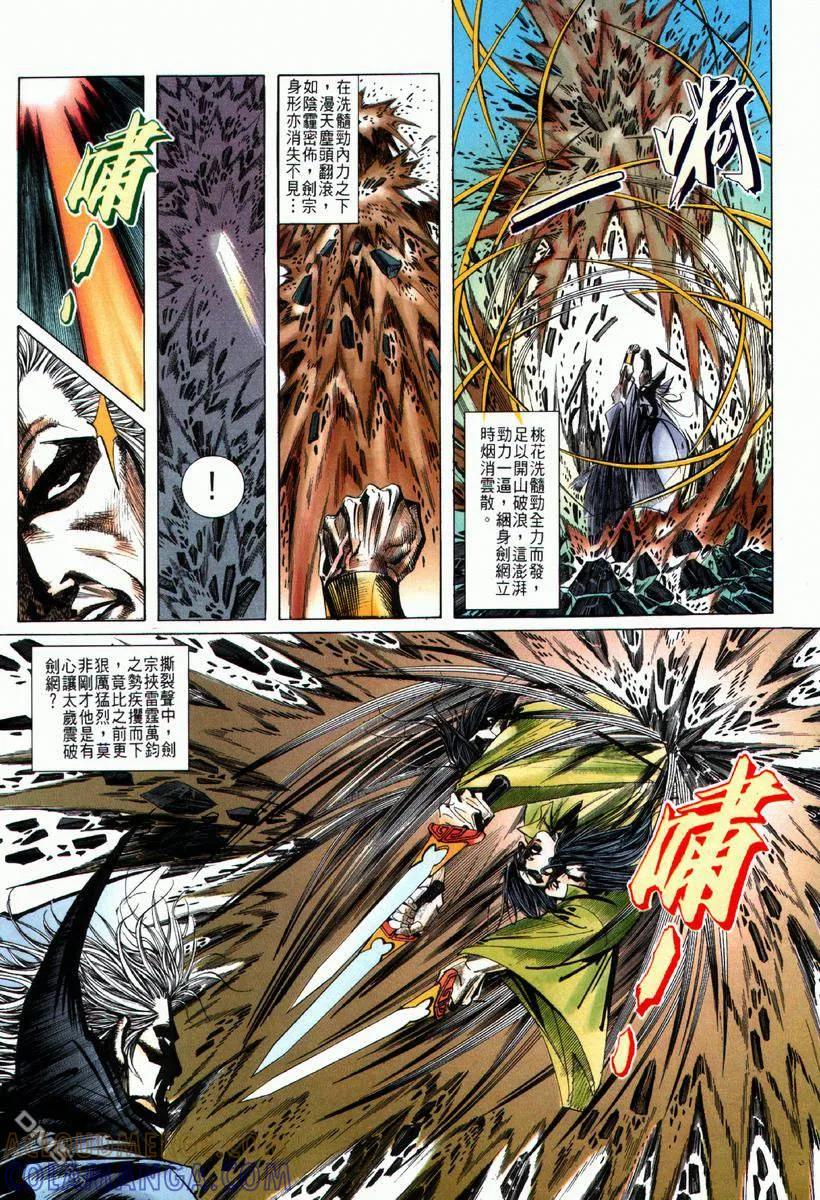 《霸刀》第65卷 第13页