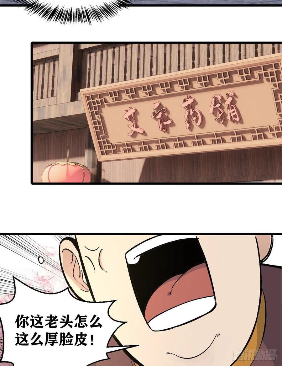 《万古最强宗》62 魏老 第9页